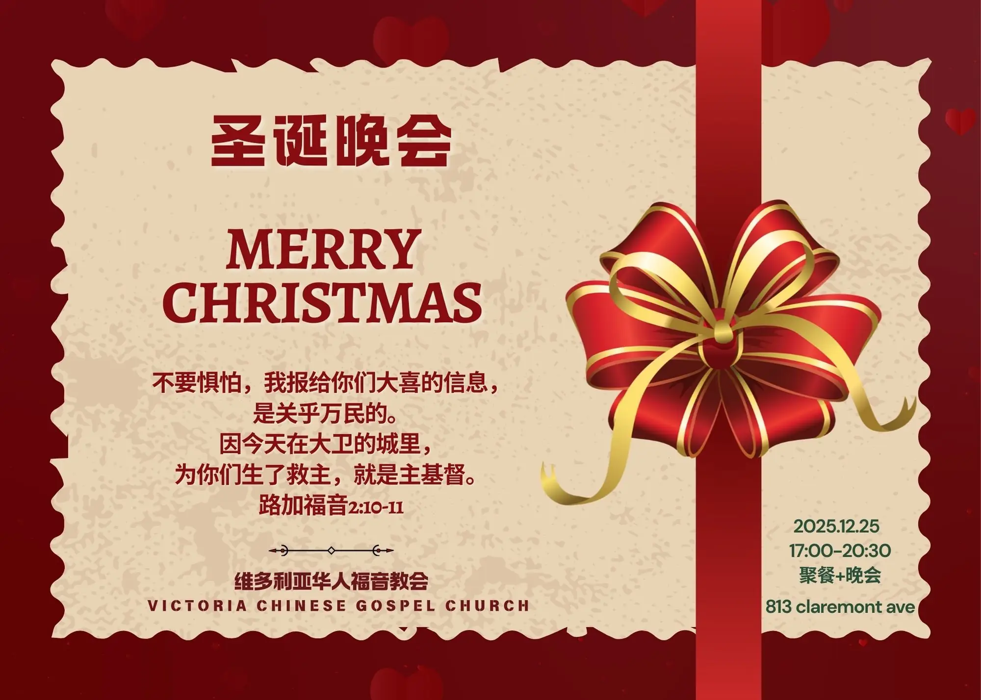 VCGC 圣诞晚会 2025